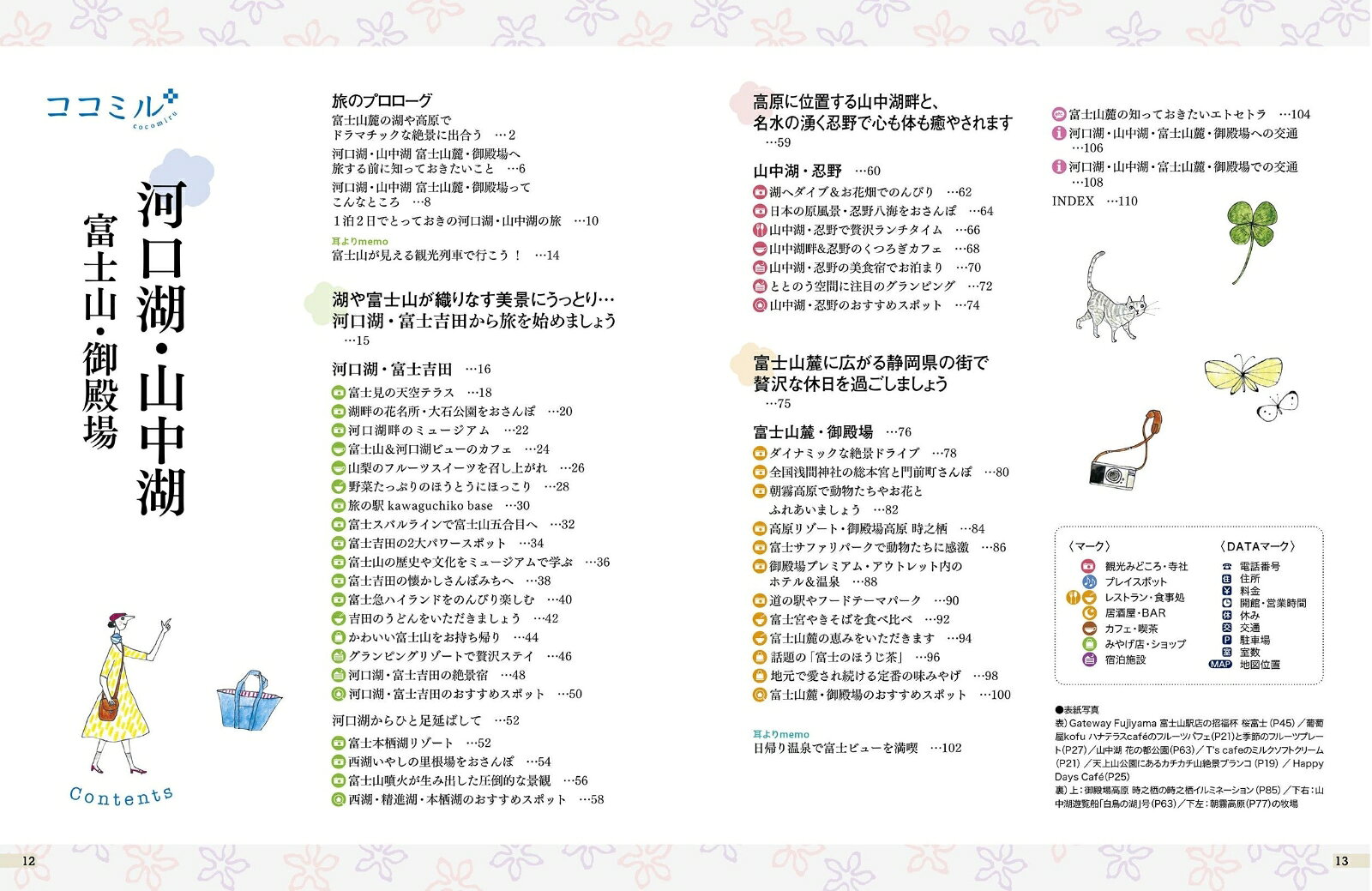 ココミル河口湖 山中湖 富士山麓 御殿場 [ JTBパブリッシング 旅行ガイドブック編集部 ] book-20958912 楽天ブックス サンプル画像2