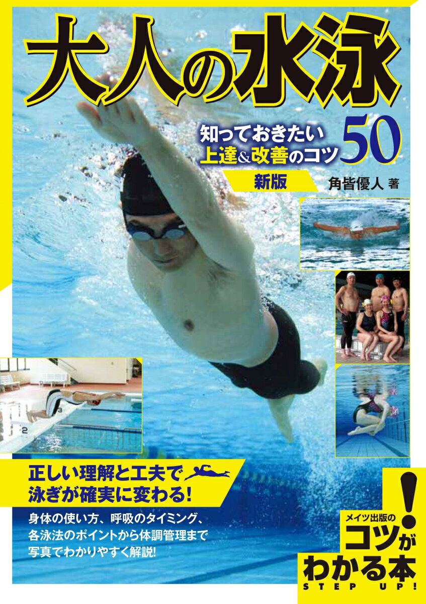 水泳・戦国武将・茶道、上達や知識を深めるためのおすすめ書籍6選の表紙画像