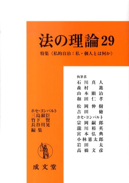 法の理論（29）