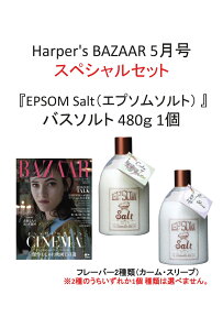 Harper's BAZAAR (ハーパーズ バザー) 2017年 05月号 × 『EPSOM Salt（エプソムソルト）』バスソルト480g 特別セット[雑誌]