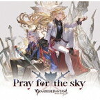 Pray for the sky～GRANBLUE FANTASY～ [ (ゲーム・ミュージック) ]