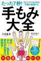 多くの人が抱えがちな体の不調を手のひらを７秒もむことで、解消します！