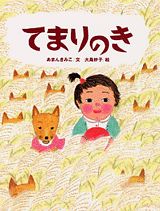 てまりのき