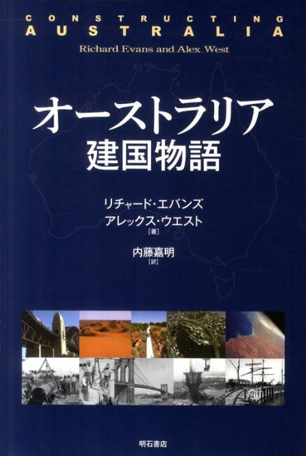 オーストラリア建国物語