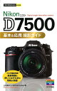 Nikon D7500基本＆応用撮影ガイド 今すぐ使えるかんたんmini [ 上田晃司 ]