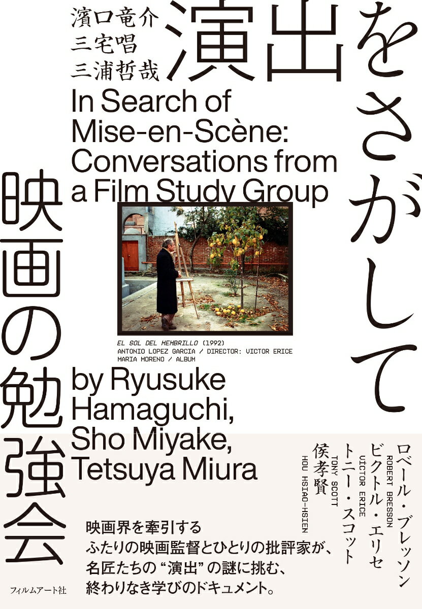 演出をさがして 映画の勉強会