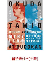 【先着特典】MTRY&ひとり股旅スペシャル2018@日本武道館(A4クリアファイル付き)