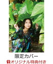 【楽天ブックス限定特典】SKE48古畑奈和1st写真集（タイトル未定）(限定カバー+ポストカード)