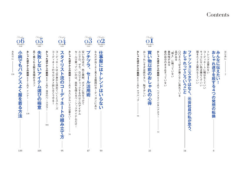 おしゃれになりたかったら、トレンドは買わない。　誰も教えてくれなかった脱おしゃれ迷子のルール56 [ 川上 さやか ] 3