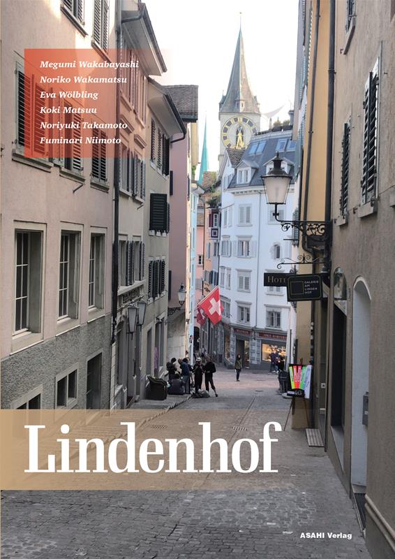 リンデンホーフ