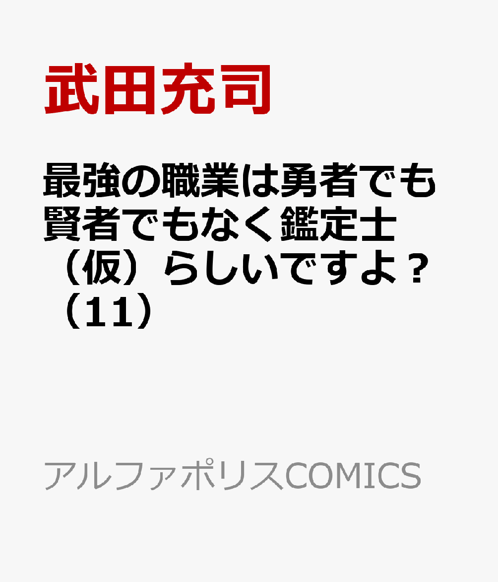 主人公・ヒビキの夢に現れる「お姉さん」こと理神を復活させ、異世界と元の世界との行き来を実現するため、世界各地に散った聖獣探しを決意したヒビキ。しかし夢から目が覚めるとなぜか身体が子どもの姿に縮んでいた……！ 地底都市のダンジョンにある『試しの間』には、ヒビキが元の姿に戻る方法を知っているサポちゃんが封印されているらしい。ダンジョンマスターに相談しに行こうとしたヒビキ達だったが、まさかのトラブルでダンジョン最下層のボス部屋前に転移してしまい━━!?