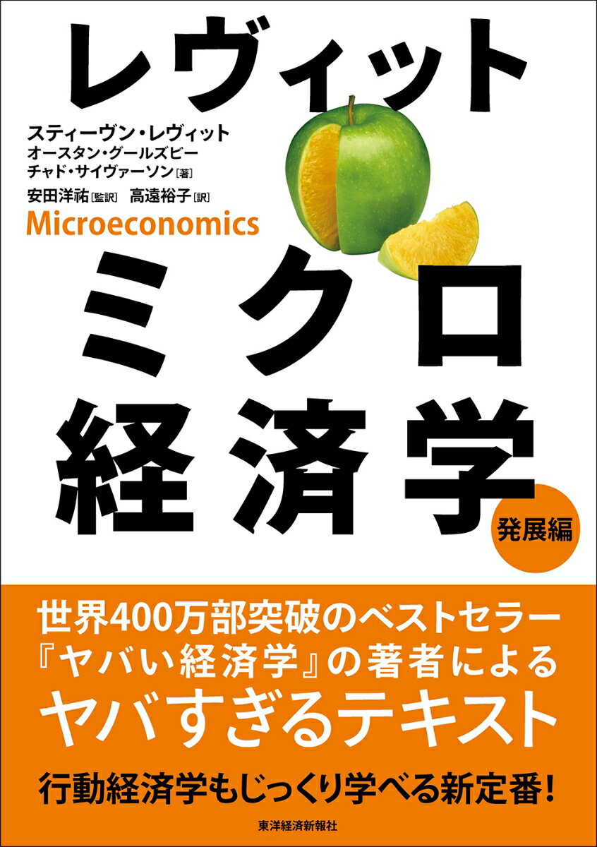 レヴィット ミクロ経済学 発展編