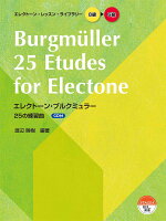 エレクトーン・レッスン・ライブラリー8〜6級 エレクトーン・ブルクミュラー25の練習曲 【CD付】