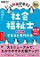 福祉教科書 社会福祉士 完全合格テキスト 専門科目【新出題基準対応版】