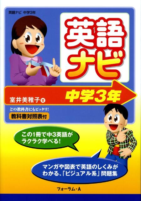 英語ナビ中学3年