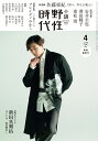 小説 野性時代 第209号 2021年4月号 小説野性時代編集部