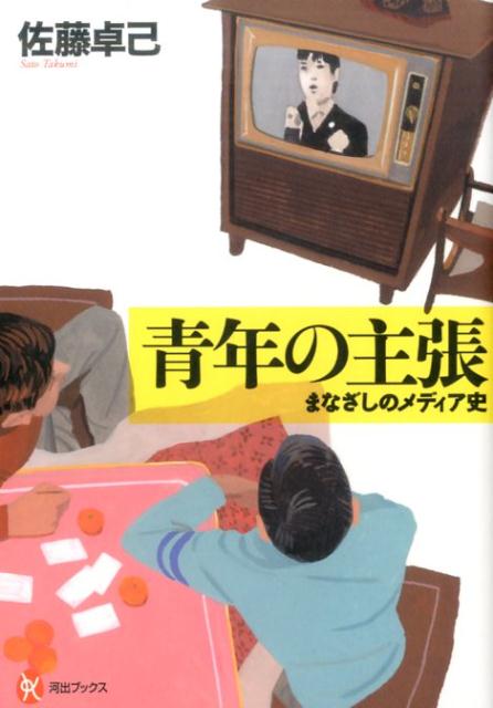 青年の主張