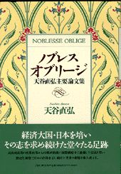 ノブレス・オブリージ