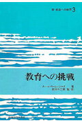 新・創造への教育（3）