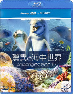 驚異の海中世界【Blu-ray】