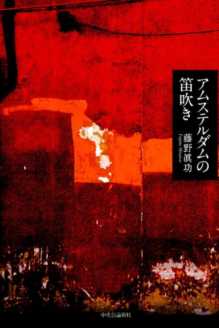 アムステルダムの笛吹き