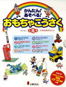 かんたん!あそべる!おもちゃ工作(全8巻セット)
