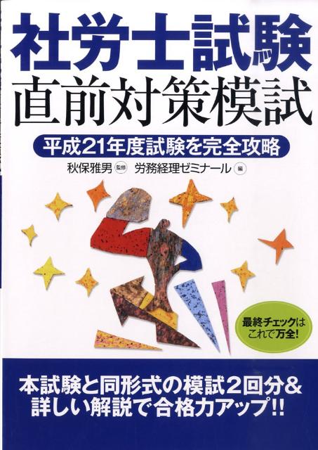 社労士試験直前対策模試