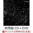 【楽天ブックス限定先着特典】この雨に撃たれて(秋雨盤 CD＋DVD) (オリジナルポストカード(絵柄D)付き) [ cali≠gari ]