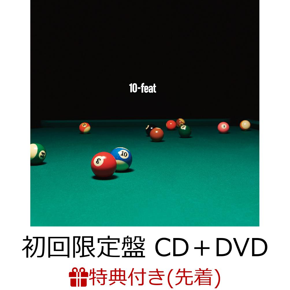【先着特典】10-feat (初回限定盤 CD＋DVD)(オリジナル「10-feat」ステッカー)