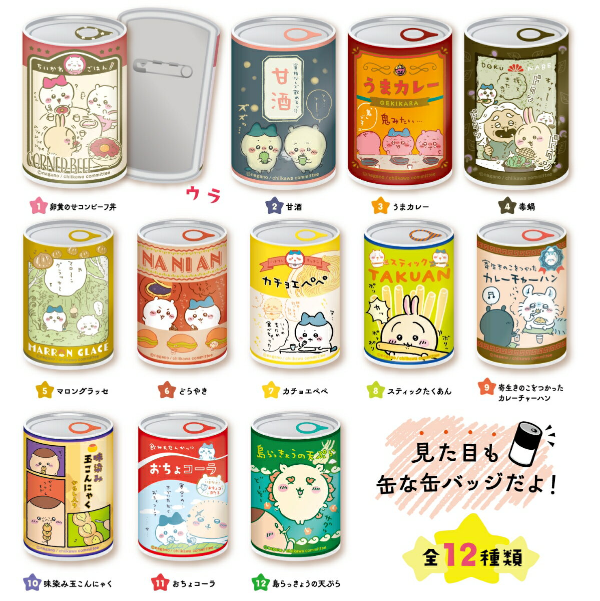 ちいかわ mitamemo 缶バッジ2 【1BOX 12箱入り】