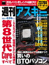 アスキームック 週刊アスキー編集部 角川アスキー総合研究所シュウカンアスキートクベツヘンシュウ　2018パソコンジサクトクダイゴウ シュウカンアスキーヘンシュウブ 発行年月：2017年12月15日 予約締切日：2017年11月28日 ページ数：104p サイズ：ムックその他 ISBN：9784048935005 本 パソコン・システム開発 ハードウェア CPU 科学・技術 工学 電気工学