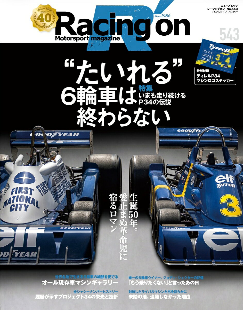レーシングオン（vol.543）