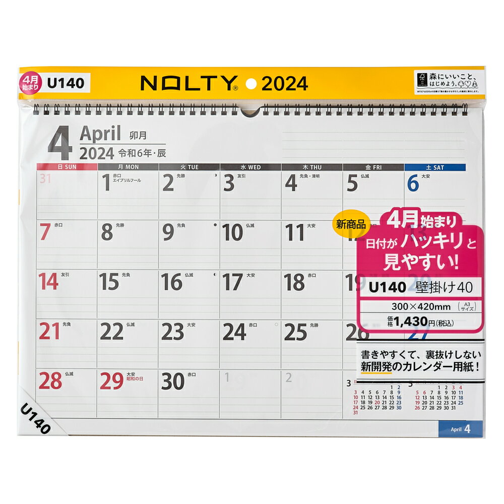 能率 2024年4月始まり手帳 NOLTY(ノルティ) カレンダー壁掛け40A3横サイズ U140 （［カレンダー］）