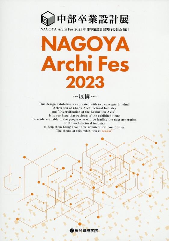 NAGOYA　Archi　Fes　2023