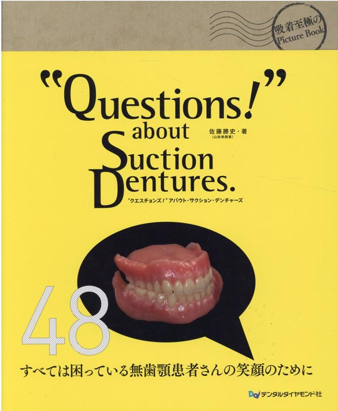 “Questions！”　about　Suction　Dentures．