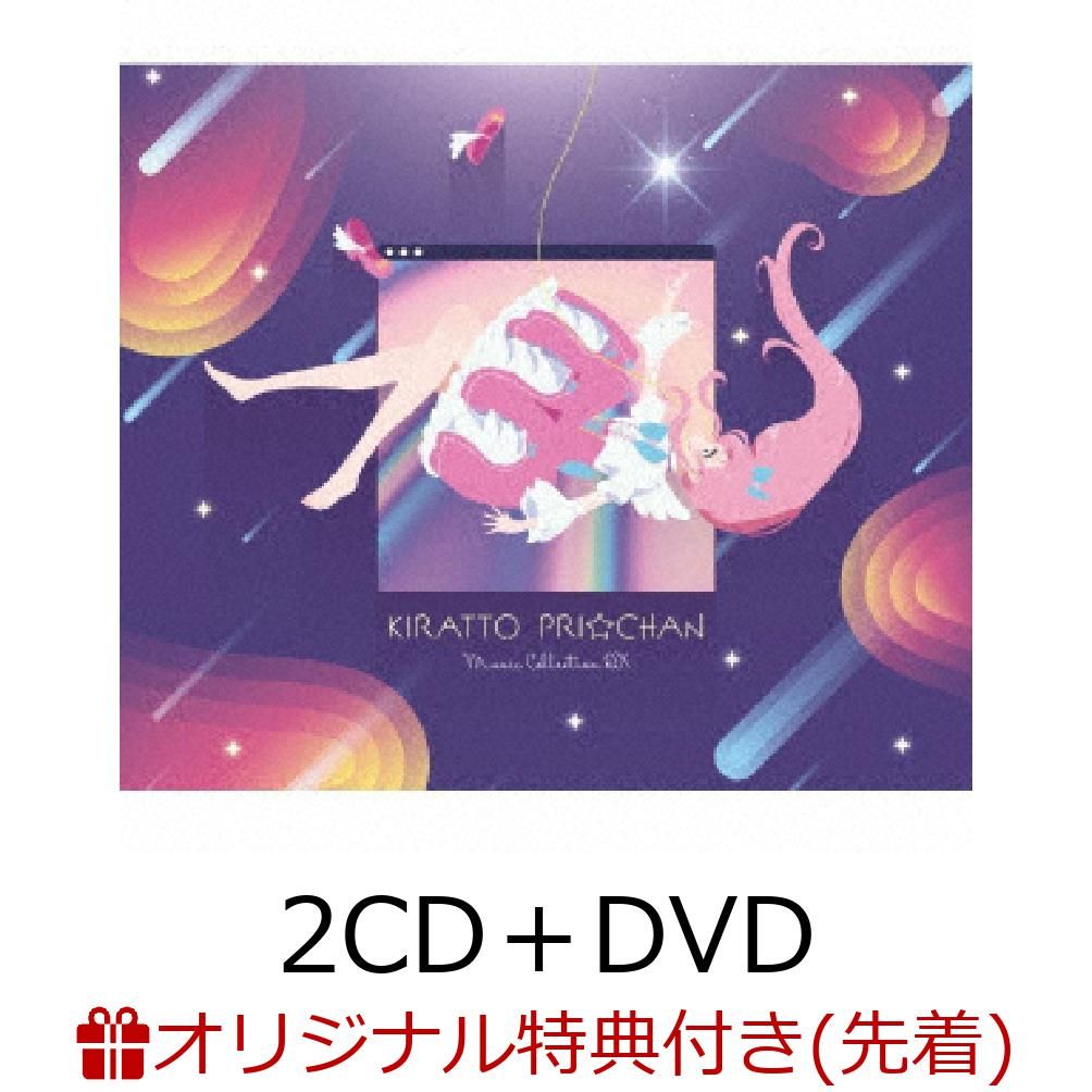 【楽天ブックス限定先着特典】キラッとプリ☆チャン♪ミュージックコレクション DX (2CD＋DVD) (ブロマイド付き)