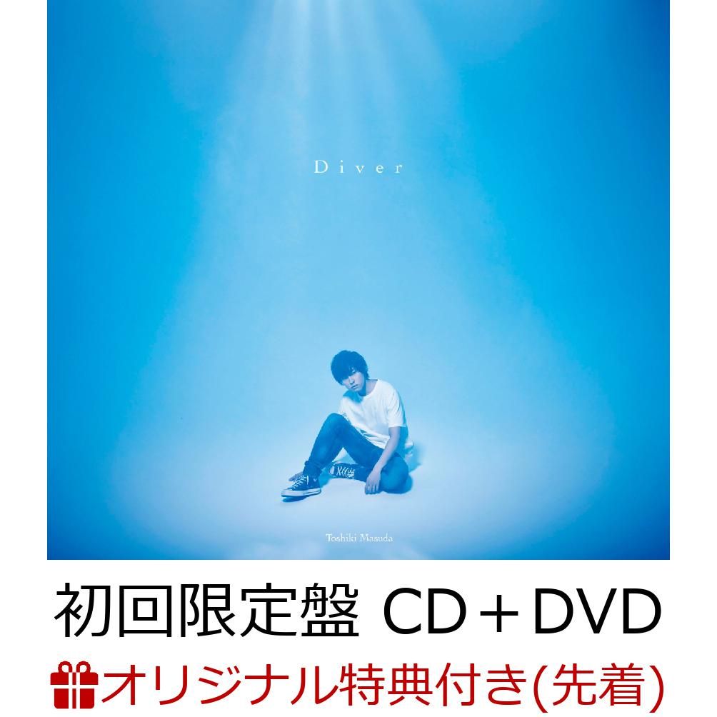 【楽天ブックス限定先着特典】Diver (初回限定盤 CD＋DVD＋ブックレット) (アザージャケット (楽天ブックス ver.)付き)