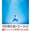 【楽天ブックス限定先着特典】Diver (初回限定盤 CD＋DVD＋ブックレット) (アザージャケット (楽天ブックス ver.)付き)