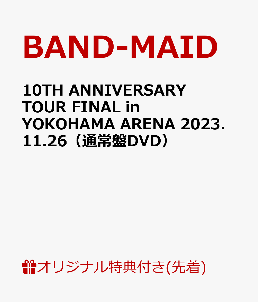 【楽天ブックス限定先着特典】10TH ANNIVERSARY TOUR FINAL in YOKOHAMA ARENA 2023.11.26（通常盤DVD）(マルチケース)