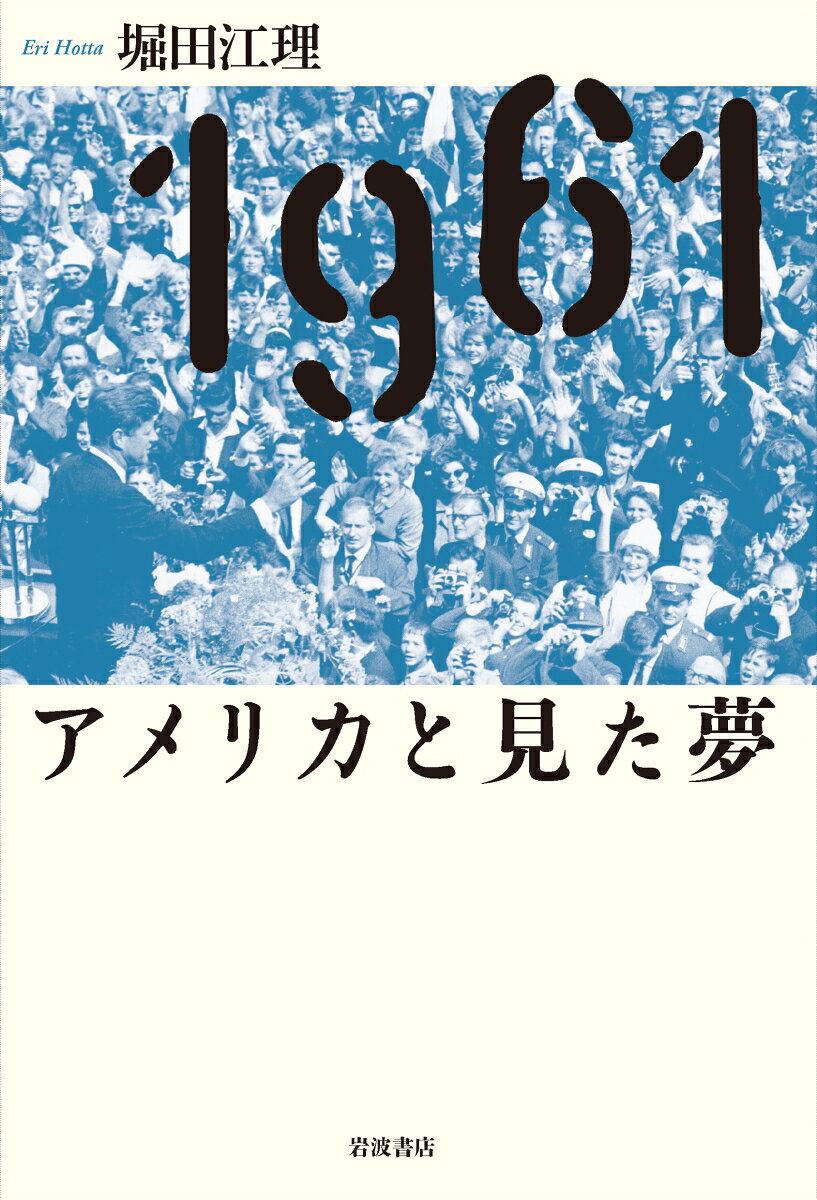 ケネディ政権下、理想に燃えるアメリカをバスで横断した日本の青年たちがいた。彼らは何を見て、何を見なかったのか？ トルーマンやRFKとの出会い、南部を行く「人種隔離」バス……半世紀を超えた今、その足跡をたどり、光と影の相克する「帝国」の実像、そして凋落の日米戦後史を見つめなおす。著者初の日本語での書き下ろしエッセイ集。
まえがき

第1章　99ドル99日間全米バス旅行
　分岐点としての1961／素晴らしい新世界！／「アメリカ帝国主義の手先」／「招かれた帝国」とその行方

第2章　トルーマンの原爆
　荒野を駆る／カウボーイ伝説／アメリカのハート／「降伏調印書を見ていくか？」／記録と記憶のはざま／明子さんのピアノ

第3章　憧れの「国際人」
　第二都市病／アメリカン・スタンダード／自由を我等に／イライザの受難／ボストンで、国際関係を考える／ニューヨーク、ニューヨーク

第4章　一滴の血
　都へ／「イン、アップ、アウト」／肌色の問題／フリーダム・ライダーの道のり／『アラバマ物語』／非人間か、透明人間か

第5章　宴のあと
　ニューオーリンズの創造／奴隷制のまたの名／リオグランデを越えて／日本初の「プライバシー裁判」

第6章　東は東、西は西
　壮大かつ単調な絶景／「日本人疑惑邸宅」／強制収容所、それは人生劇場／ジャパニーズ・アメリカン・ドリーム

第7章　消えた真珠湾攻撃記念日
　六〇〇〇マイル、慈悲の旅／ある判事の一生／船出／コミュニストの見たアメリカ／宣教衝動／消えた真珠湾攻撃記念日／太平洋序曲

あとがき
図版提供一覧
主要参考文献