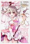 Fate／kaleid　liner　プリズマ☆イリヤ　ドライ！！　（1） （角川コミックス・エース） [ ひろやま　ひろし ]