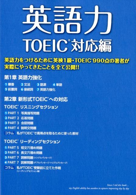 英語力 TOEIC対応編