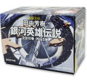 銀河英雄伝説全15巻BOXセット （創元SF文庫） [ 田中芳樹 ]