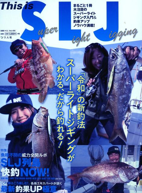 This is Super Light Jigging 令和 の新釣法スーパーライトジギングがわかる だ 別冊つり人 