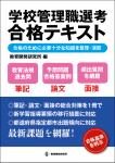 筆記・論文・面接の総合対策を１冊で。新学習指導要領・移行措置に対応。都道府県・指定都市出題傾向に対応。最新課題を網羅！