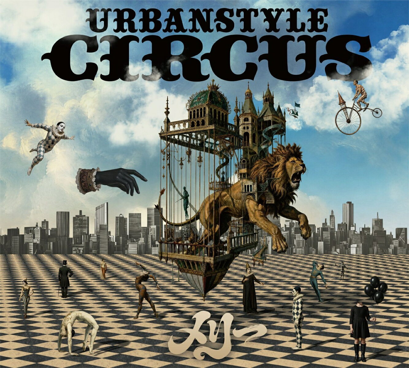 【楽天ブックス限定先着特典】Urbanstyle Circus【初回生産限定盤】(アクリルキーホルダー)