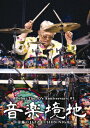 音楽境地(壱)〜奇跡のJAZZ FUSION NIGHT〜【Blu-ray】 [ 村上“ポンタ