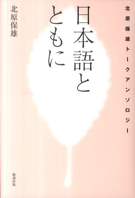 日本語とともに