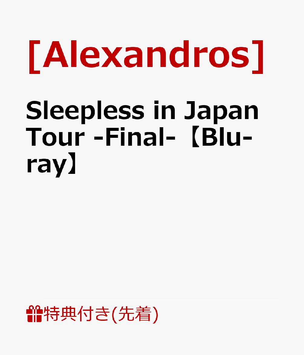 【先着特典】Sleepless in Japan Tour -Final-(特典内容未定)【Blu-ray】