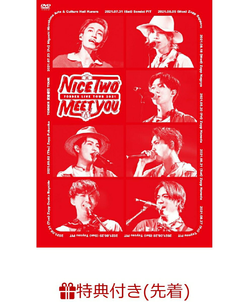 【楽天ブックス限定配送パック】【先着特典】7ORDER 武者修行TOUR 〜NICE “TWO” MEET YOU〜【DVD】(オリジナルラバーバンド)